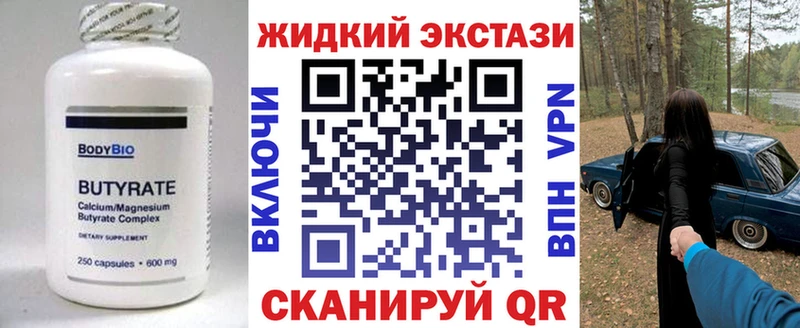 Бутират GHB  Пласт 